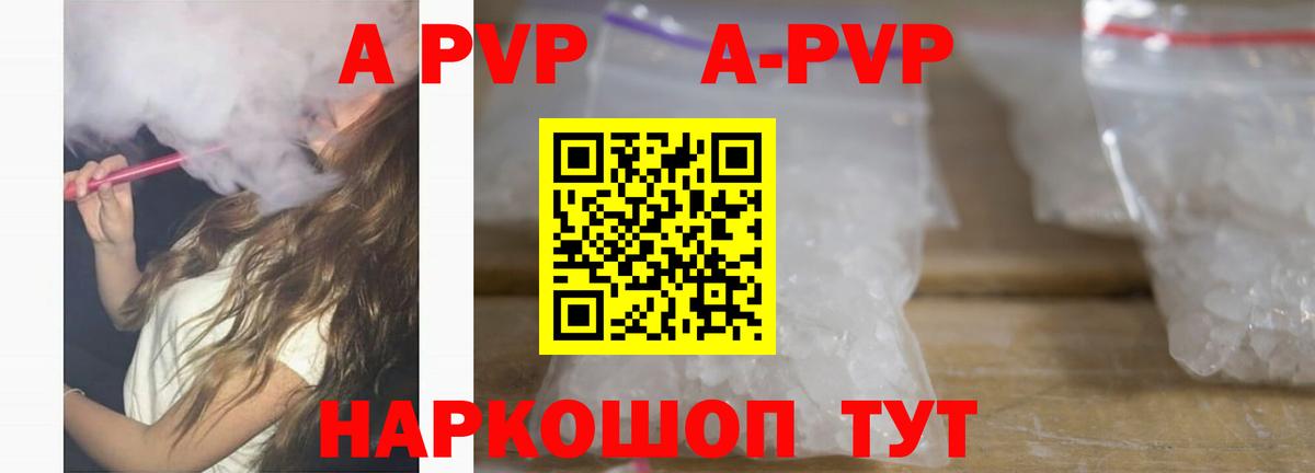 Alfa_PVP кристаллы Щёлково