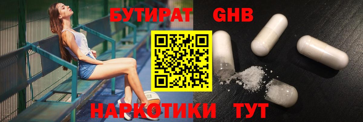 Бутират жидкий экстази  Вход с VPN  Щёлково 