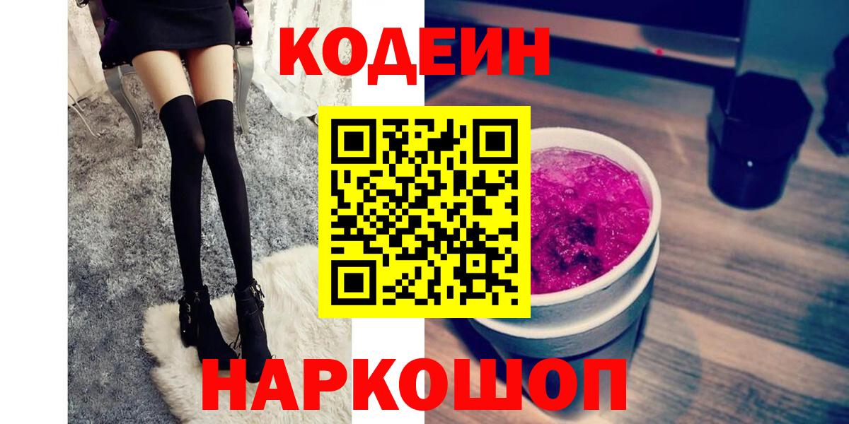Кодеиновый сироп Lean напиток Lean (лин)  Вход с VPN  Кодеин напиток Lean (лин)  Щёлково 