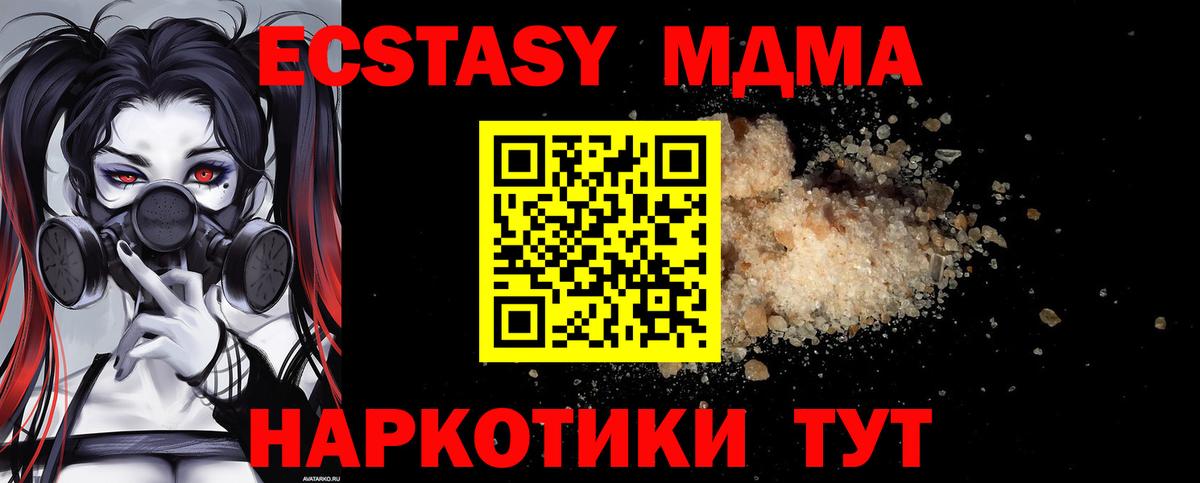 MDMA кристаллы Щёлково