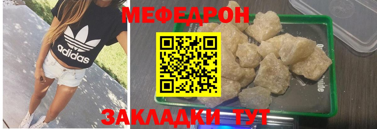 Меф мяу мяу кристаллы Щёлково