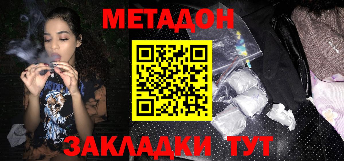 МЕТАДОН кристалл  Метадон VHQ  Вход с VPN  Щёлково 